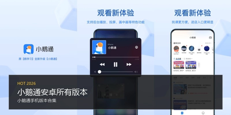 小鹅通安卓所有版本