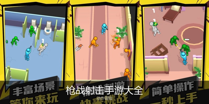 枪战射击手游大全