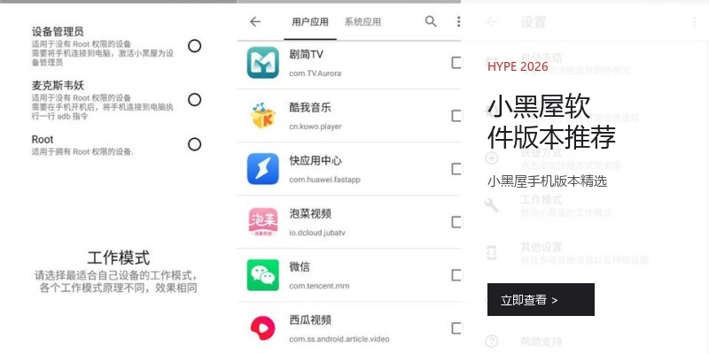 小黑屋软件版本推荐