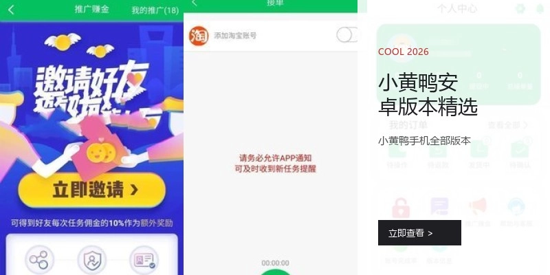 小黄鸭安卓版本精选