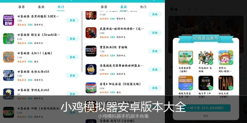 小鸡模拟器安卓版本大全