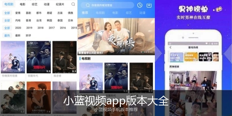 小蓝视频app版本大全