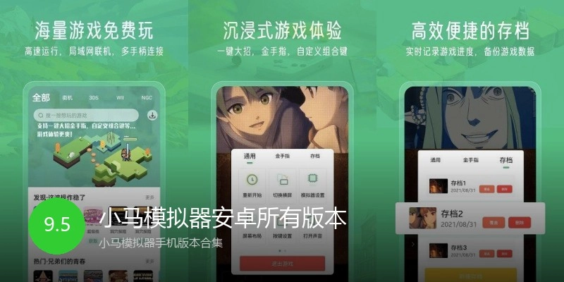 小马模拟器安卓所有版本