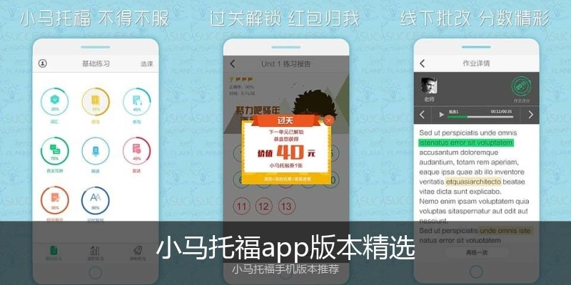 小马托福app版本精选