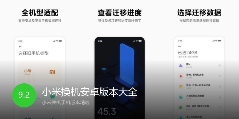 小米换机安卓版本大全