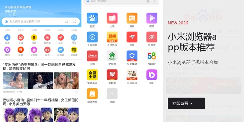 小米浏览器app版本推荐