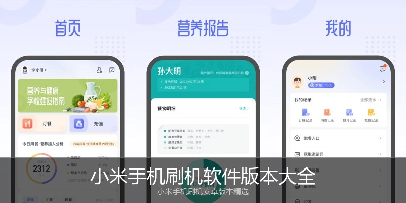小米手机刷机软件版本大全
