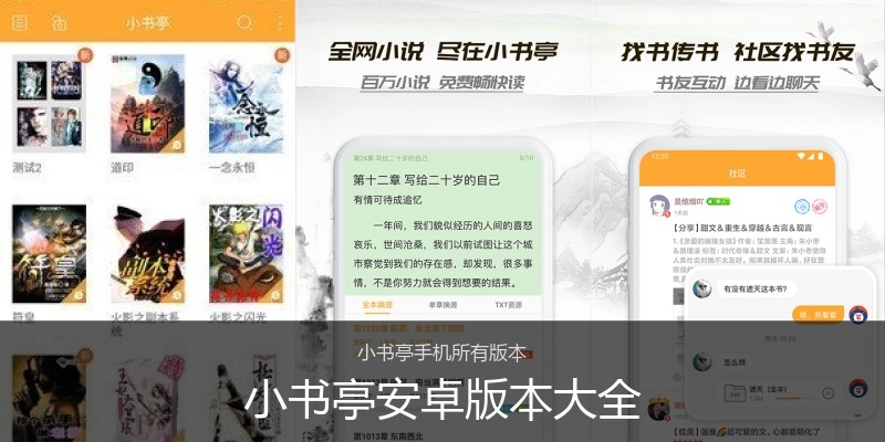 小书亭安卓版本大全