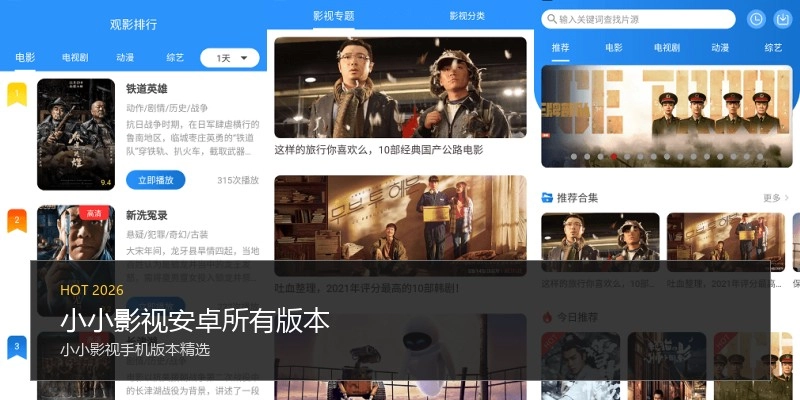 小小影视安卓所有版本