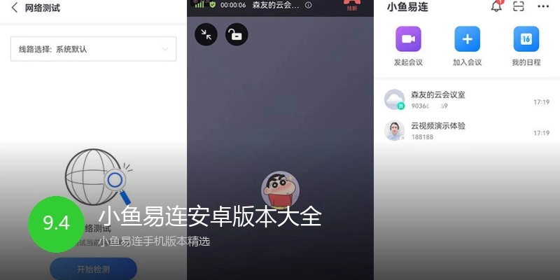 小鱼易连安卓版本大全