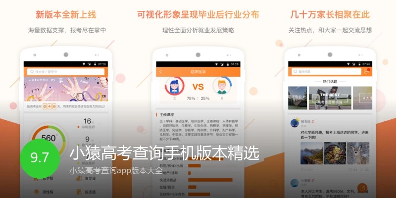 小猿高考查询手机版本精选