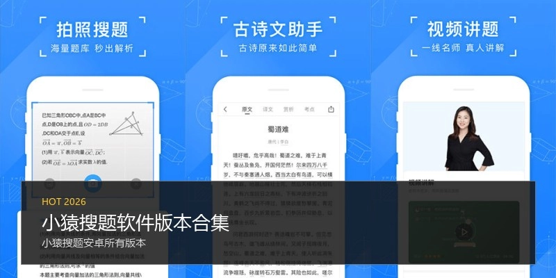 小猿搜题软件版本合集