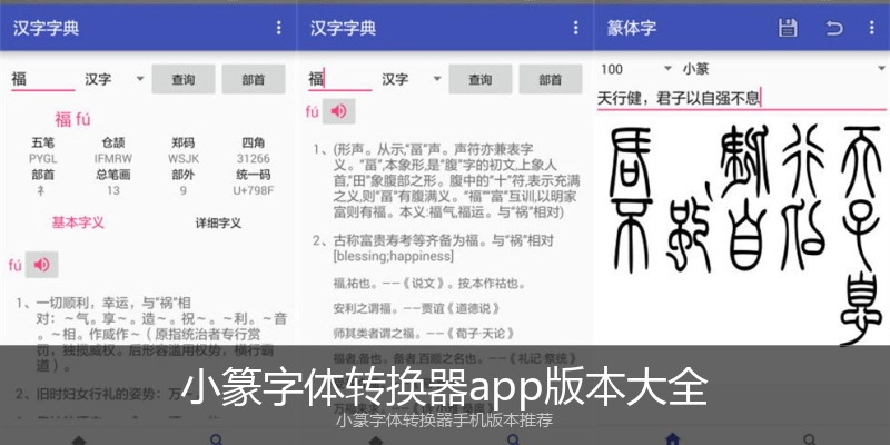 小篆字体转换器app版本大全