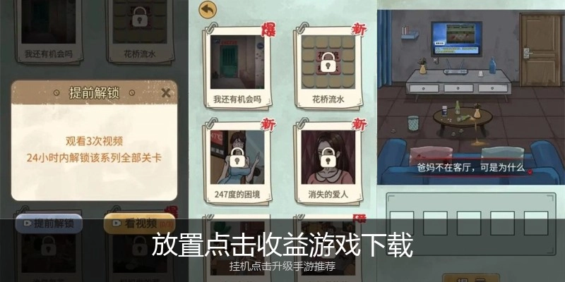 放置点击收益游戏下载