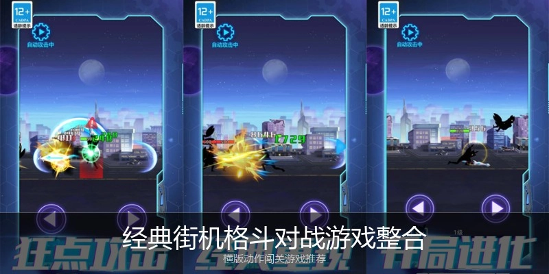 经典街机格斗对战游戏整合