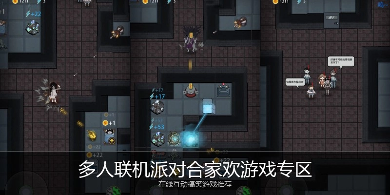 多人联机派对合家欢游戏专区