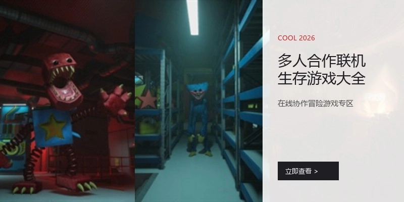 多人合作联机生存游戏大全