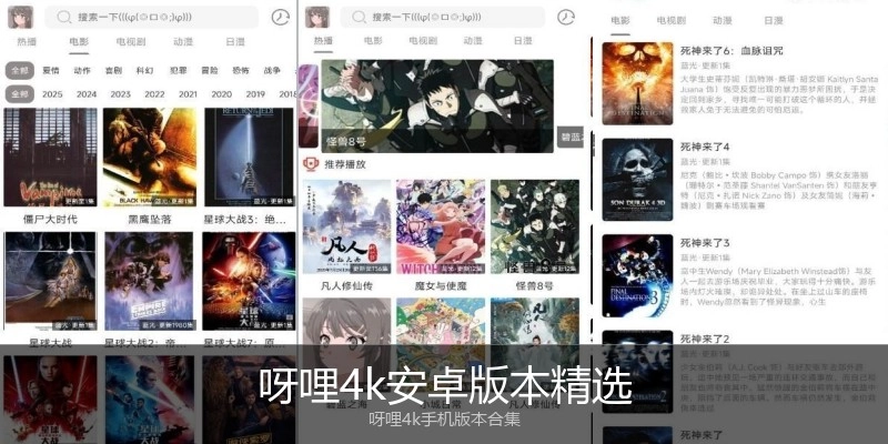 呀哩4k安卓版本精选