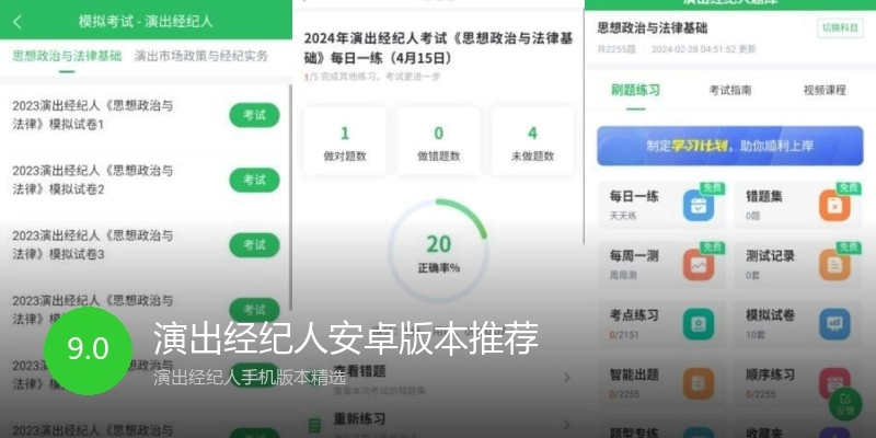 演出经纪人安卓版本推荐