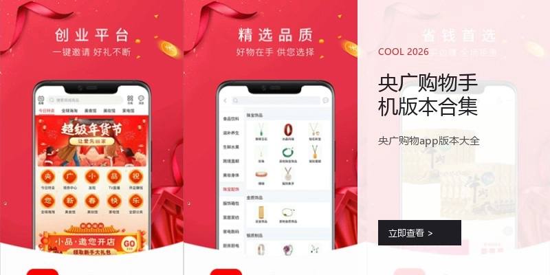央广购物手机版本合集