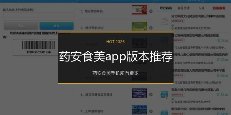 药安食美app版本推荐