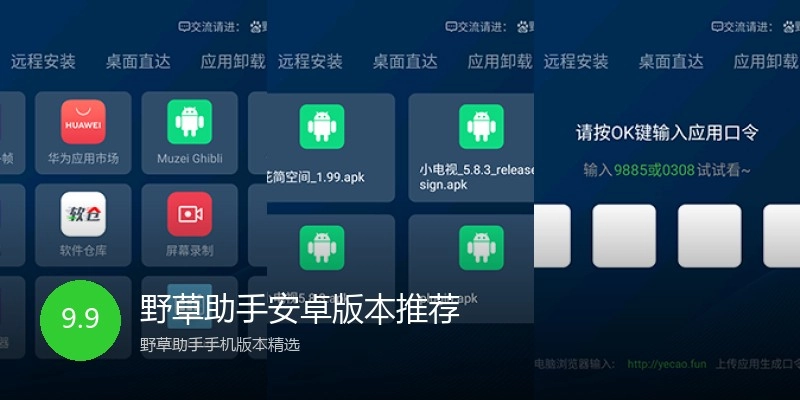 野草助手安卓版本推荐
