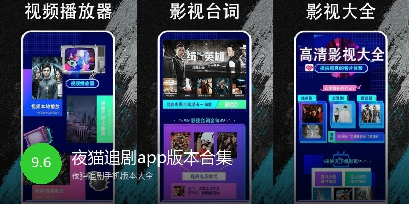 夜猫追剧app版本合集
