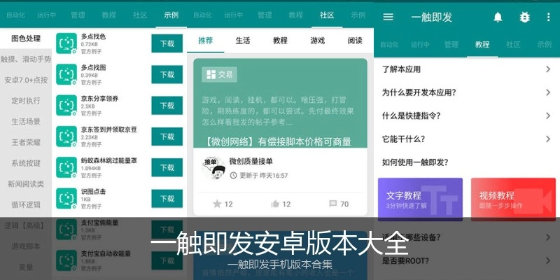 一触即发安卓版本大全