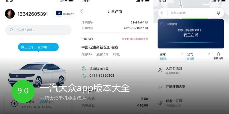 一汽大众app版本大全