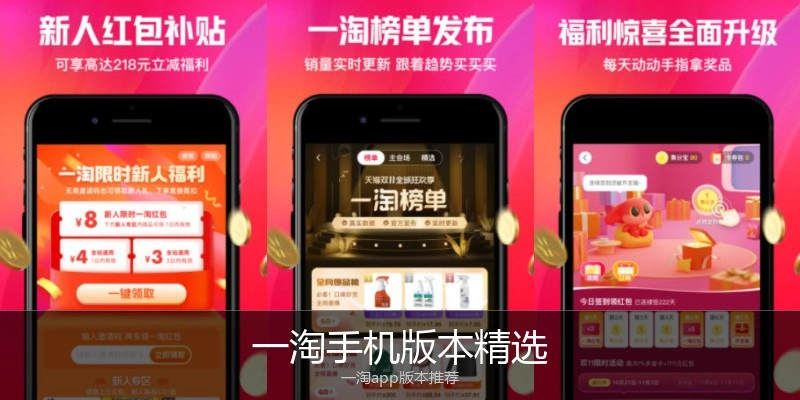 一淘手机版本精选