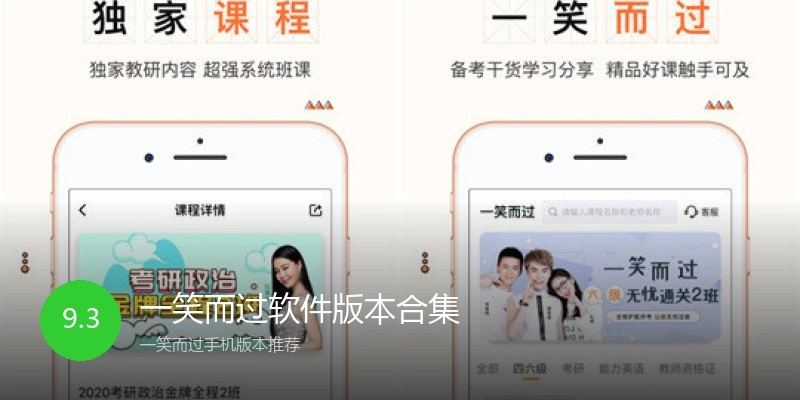 一笑而过软件版本合集