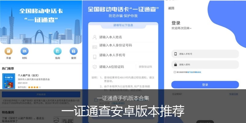 一证通查安卓版本推荐