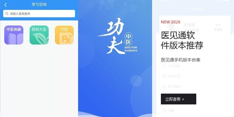 医见通软件版本推荐