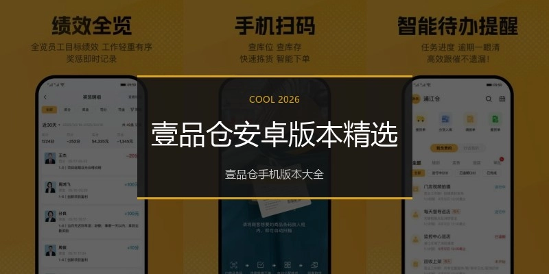 壹品仓安卓版本精选