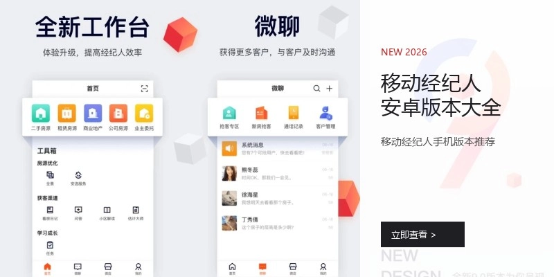移动经纪人安卓版本大全