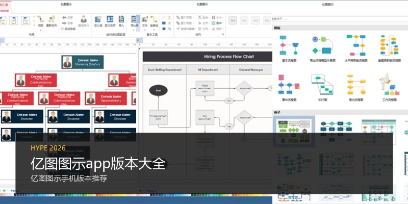 亿图图示app版本大全