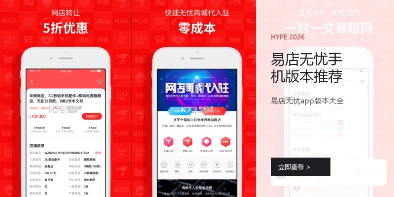 易店无忧手机版本推荐