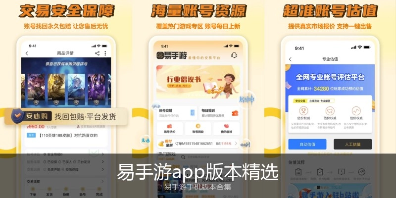 易手游app版本精选