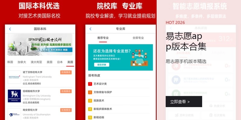易志愿app版本合集