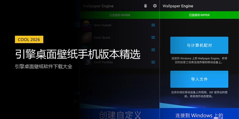 引擎桌面壁纸手机版本精选