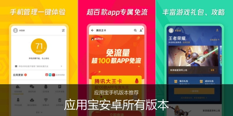 应用宝安卓所有版本