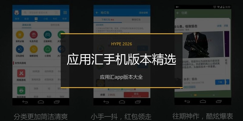应用汇手机版本精选