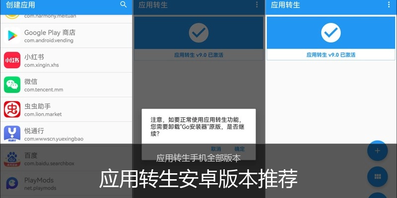 应用转生安卓版本推荐