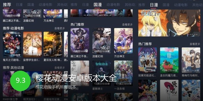 樱花动漫安卓版本大全