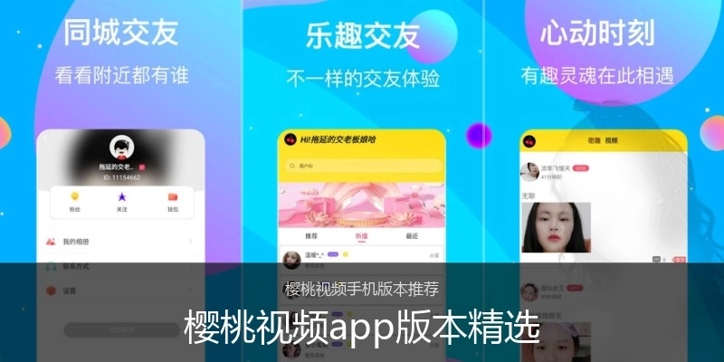 樱桃视频app版本精选