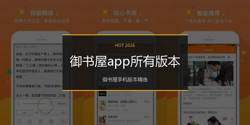 御书屋app所有版本