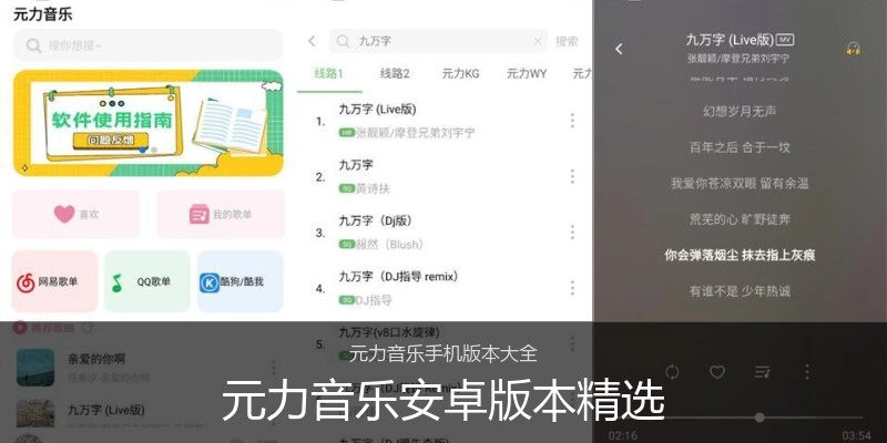 元力音乐安卓版本精选