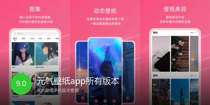 元气壁纸app所有版本