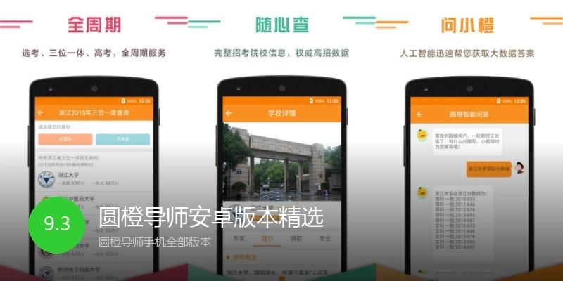 圆橙导师安卓版本精选