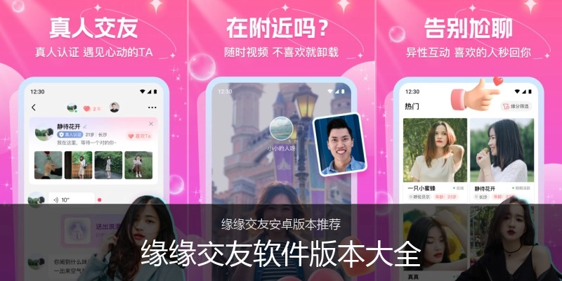 缘缘交友软件版本大全